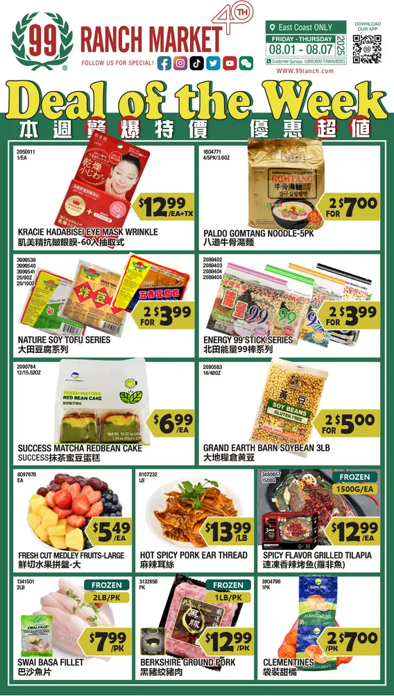 Weekly ad 99 Ranch Market Sales from August 1 to August 8 2025 - Page 1