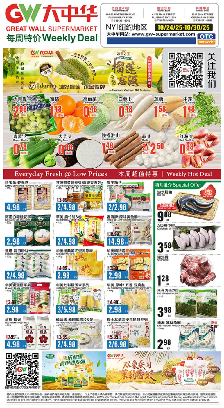 Weekly ad Great Wall Supermarket Sales from October 24 to October 30 2025 - Page 