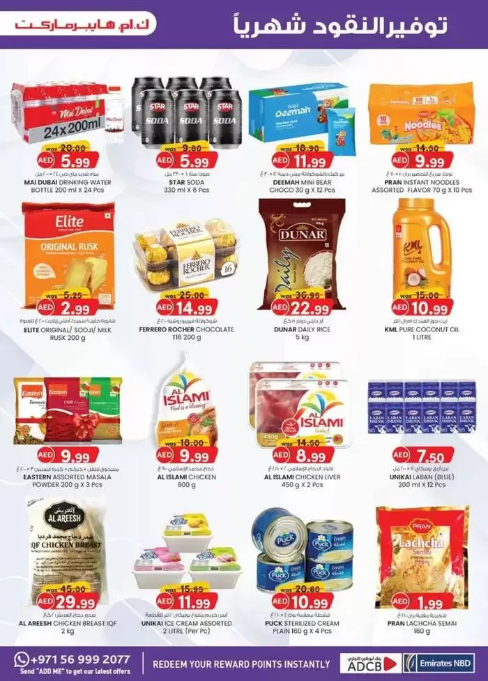 Ramadan Kareem - Al Ain from 27 February to 9 March 2025 - Offers page 31