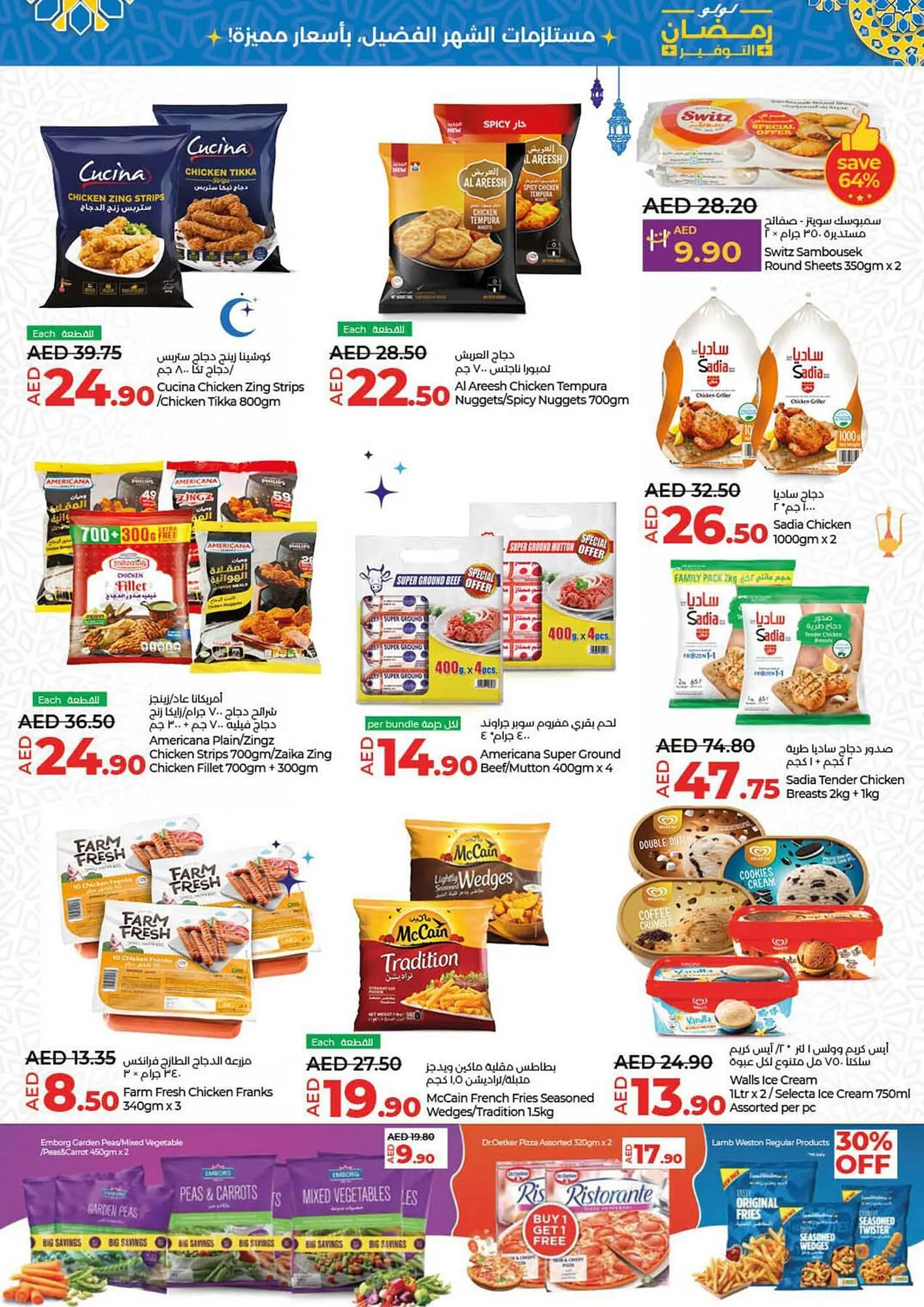 Lulu Hypermarket catalogue from 21 March to 27 March 2024 - Offers page 7