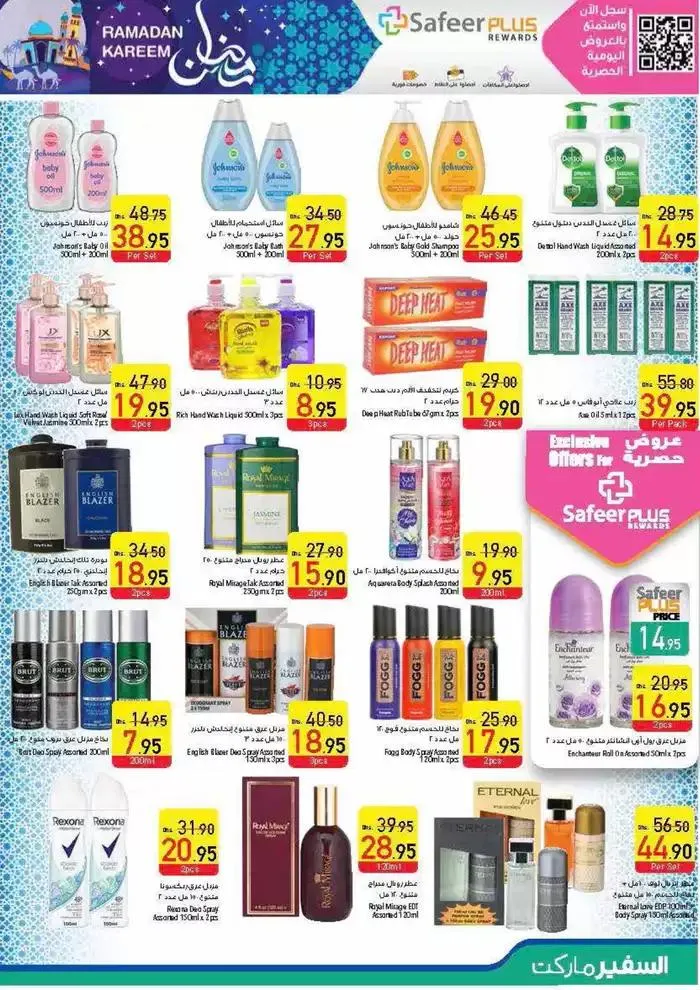 Ramadan Kareem! from 27 February to 5 March 2025 - Offers page 34