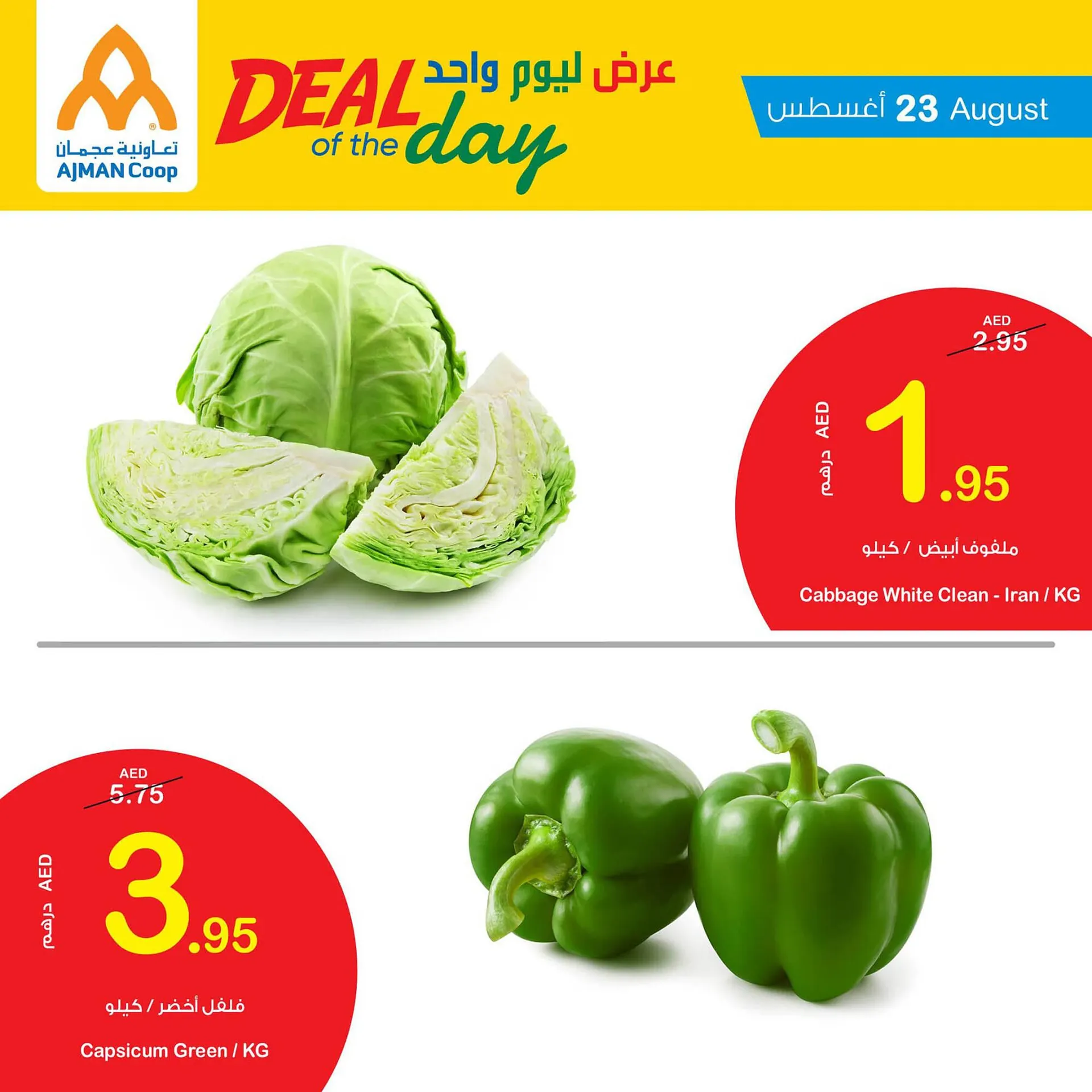 Ajman Market catalogue from 23 August to 29 August 2023 - Offers page 5