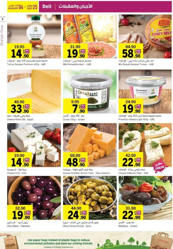 Cool Deals! from 26 July to 4 August 2024 - Offers page 6