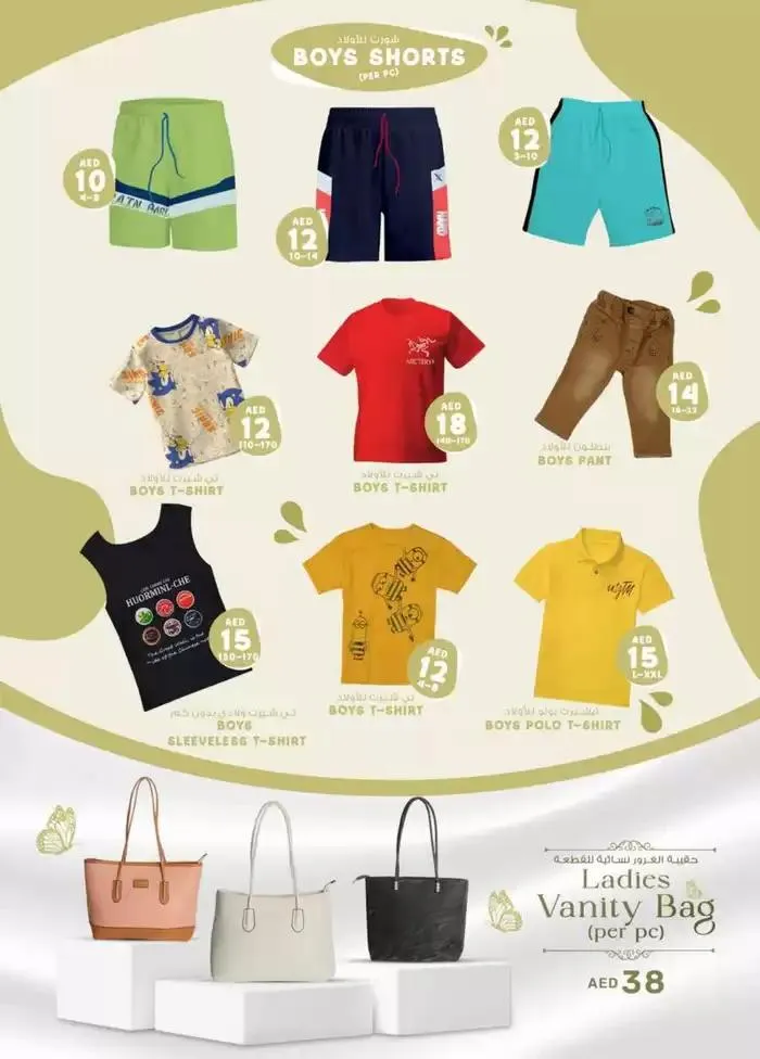 Ramadan Kareem - Sharjah & Ajman from 27 February to 9 March 2025 - Offers page 17