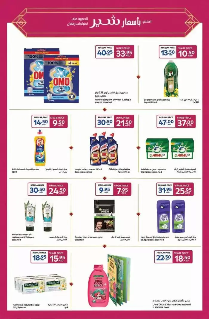 Ahlan Ramadan from 14 February to 3 March 2025 - Offers page 43