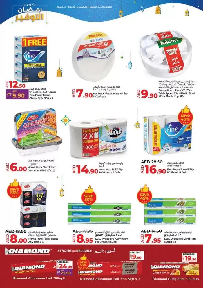 Ramadan Savers! Dubai&Northen Emirates from 26 February to 5 March 2025 - Offers page 37