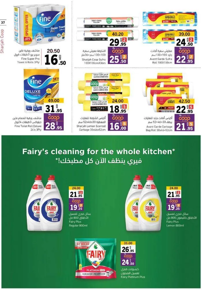 Cool Deals! from 26 July to 4 August 2024 - Offers page 36