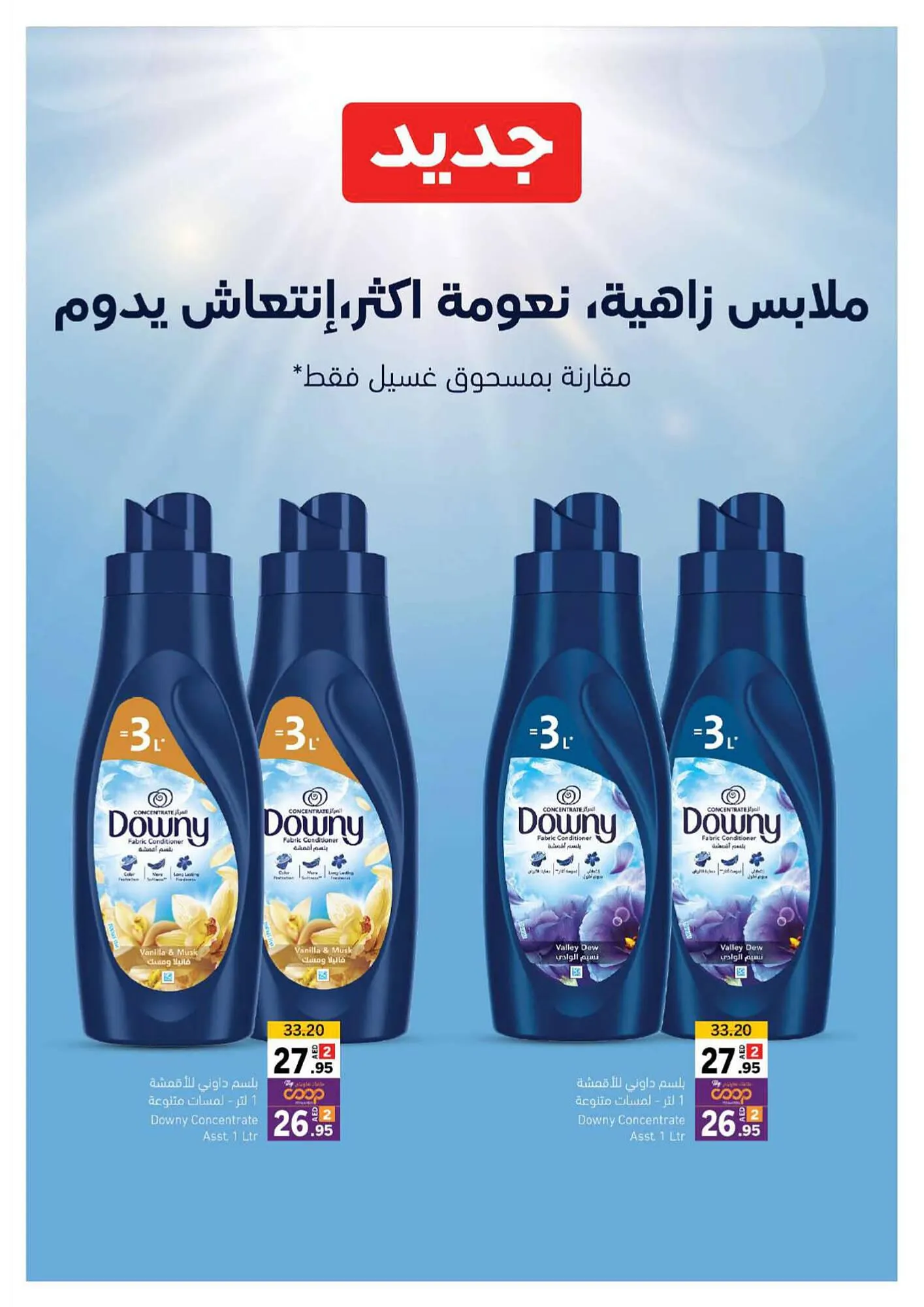 Sharjah Co-op catalogue from 25 July to 4 August 2024 - Offers page 37