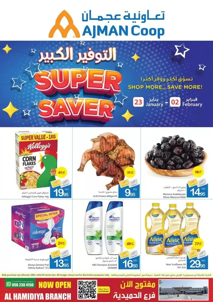 Ajman Market promotion from 23 January to 6 February 2025 - Offers page 1