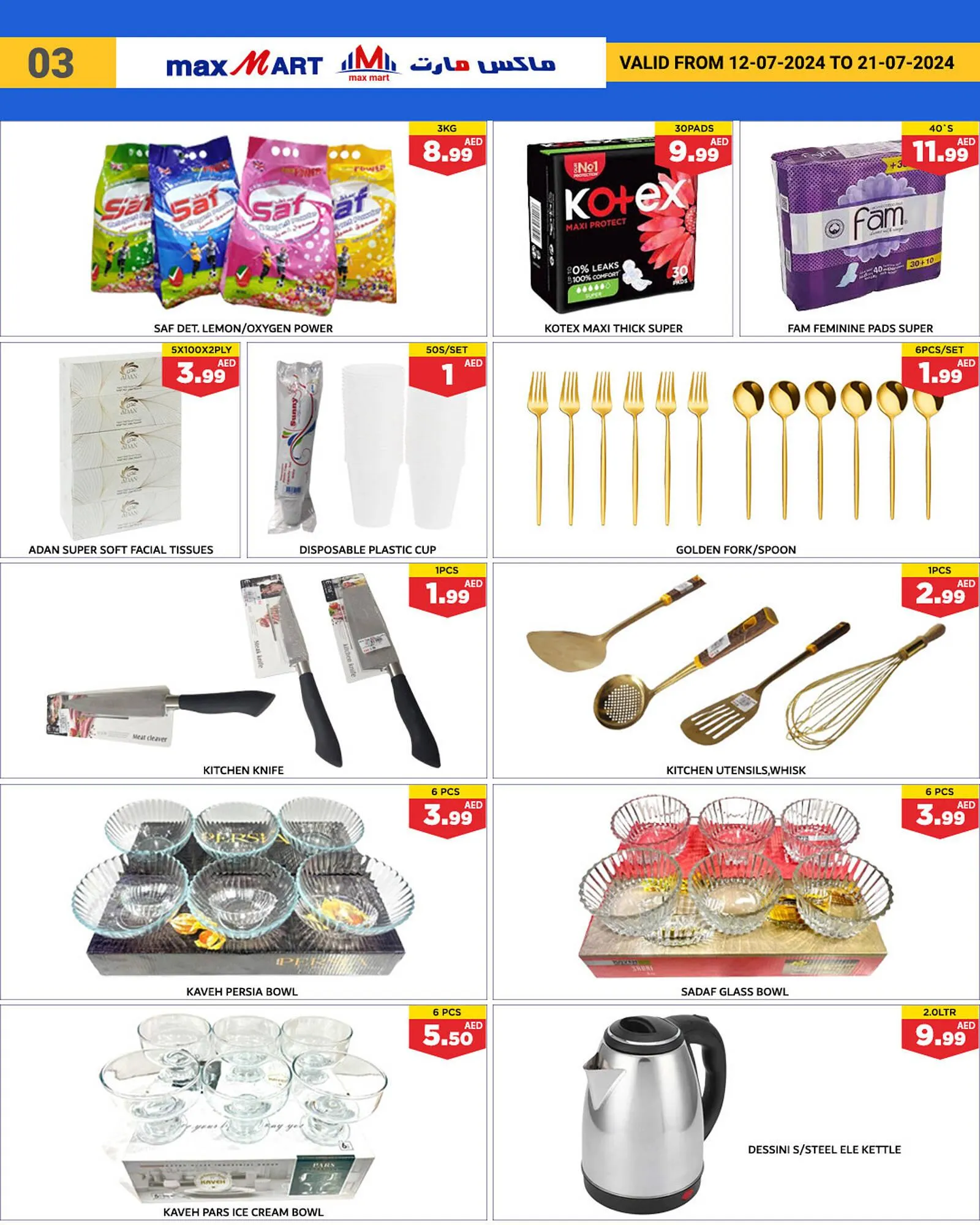 Max Mart catalogue from 12 July to 21 July 2024 - Offers page 4