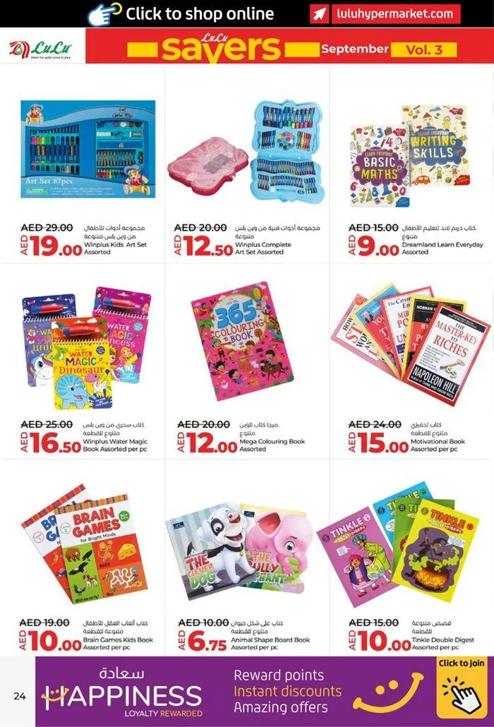 lulu saver auh from 20 September to 4 October 2024 - Offers page 24
