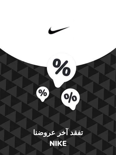 Offers Nike from 28 November to 28 November 2024 - Offers page 1