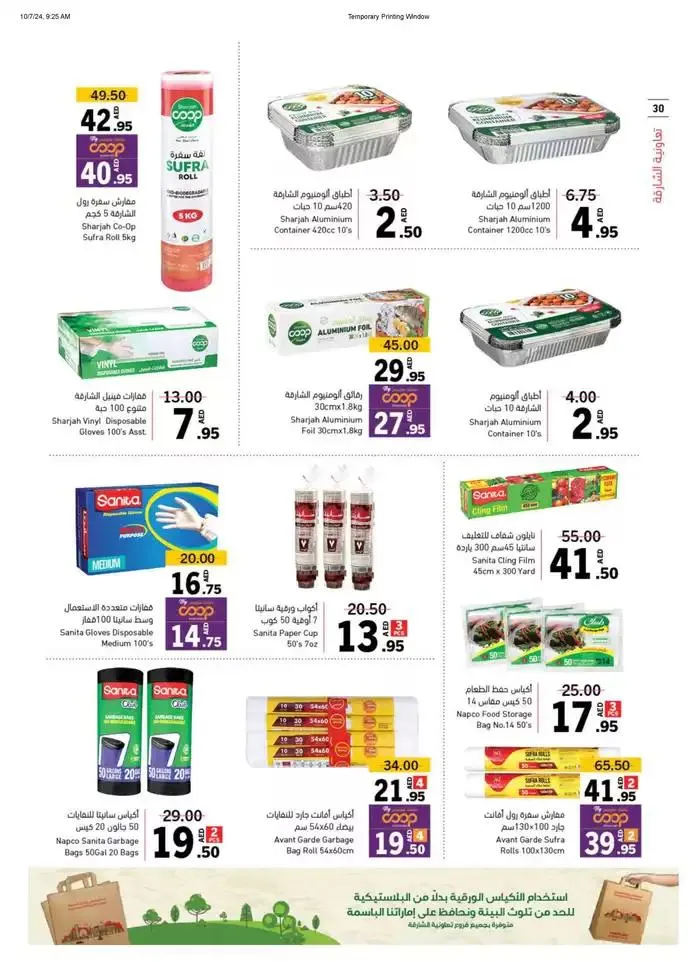 Wonderful World Deals from 7 October to 13 October 2024 - Offers page 30