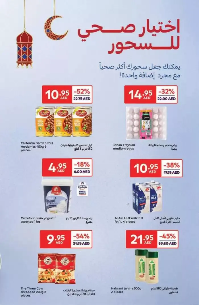 Ahlan Ramadan from 14 February to 3 March 2025 - Offers page 13