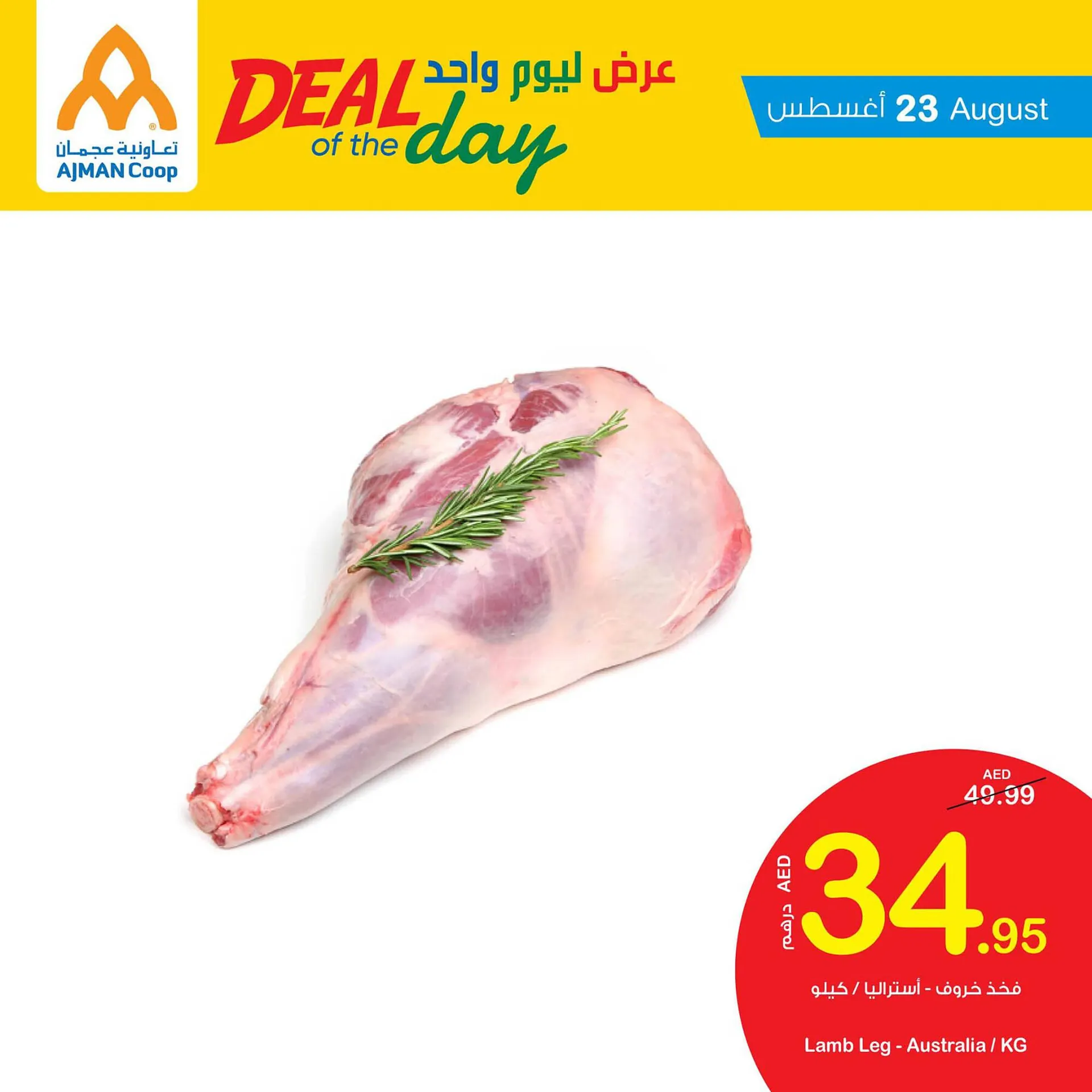 Ajman Market catalogue from 23 August to 29 August 2023 - Offers page 2