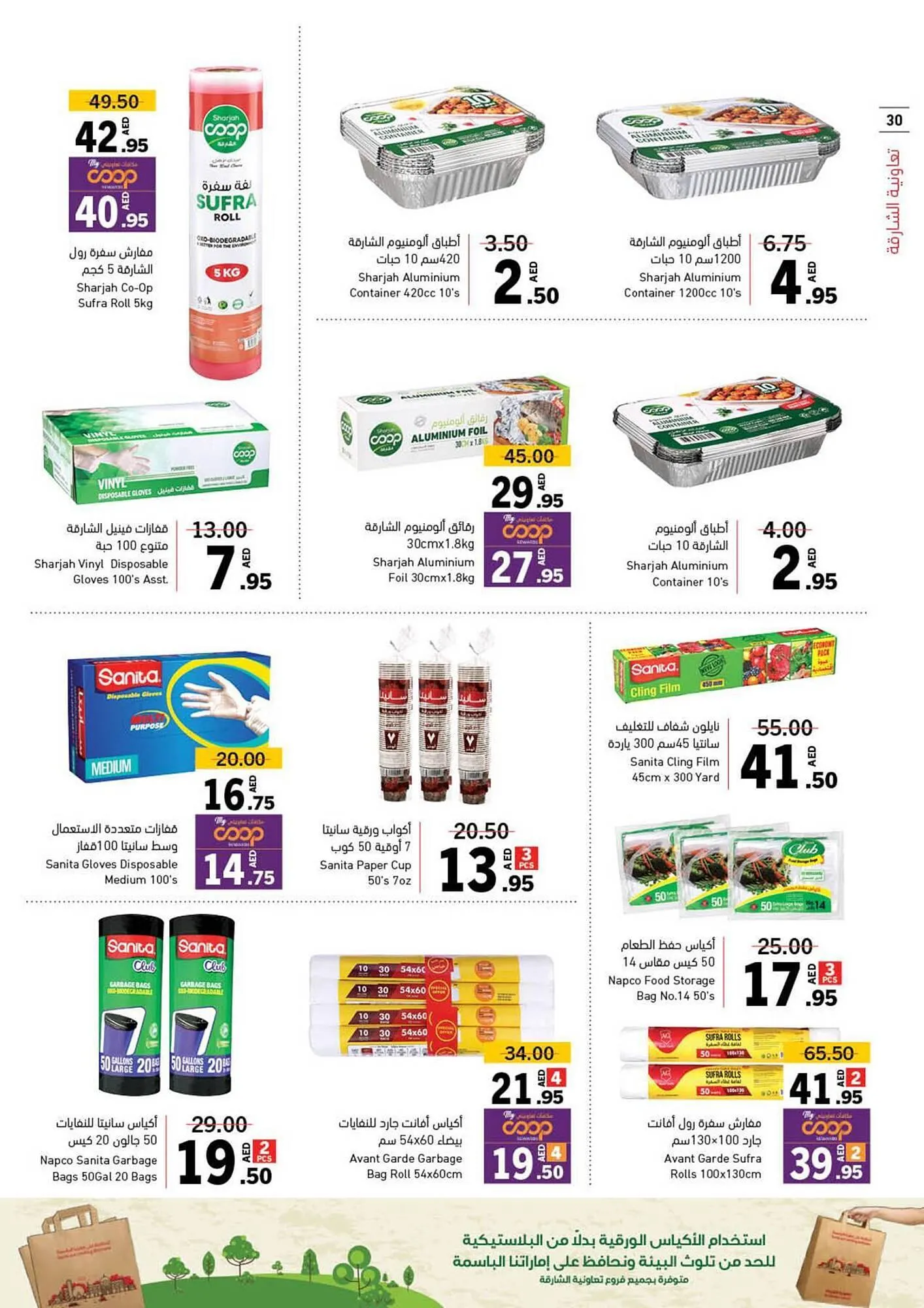 Sharjah Co-op catalogue from 4 October to 13 October 2024 - Offers page 30