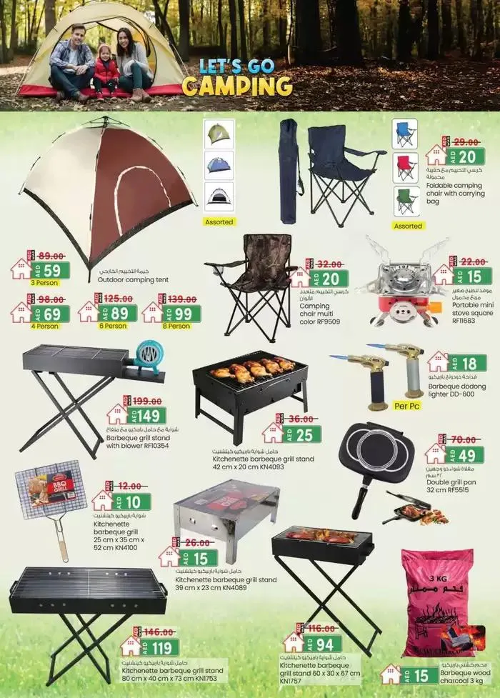 UAE National Day Deals - Dubai from 28 November to 12 December 2024 - Offers page 22