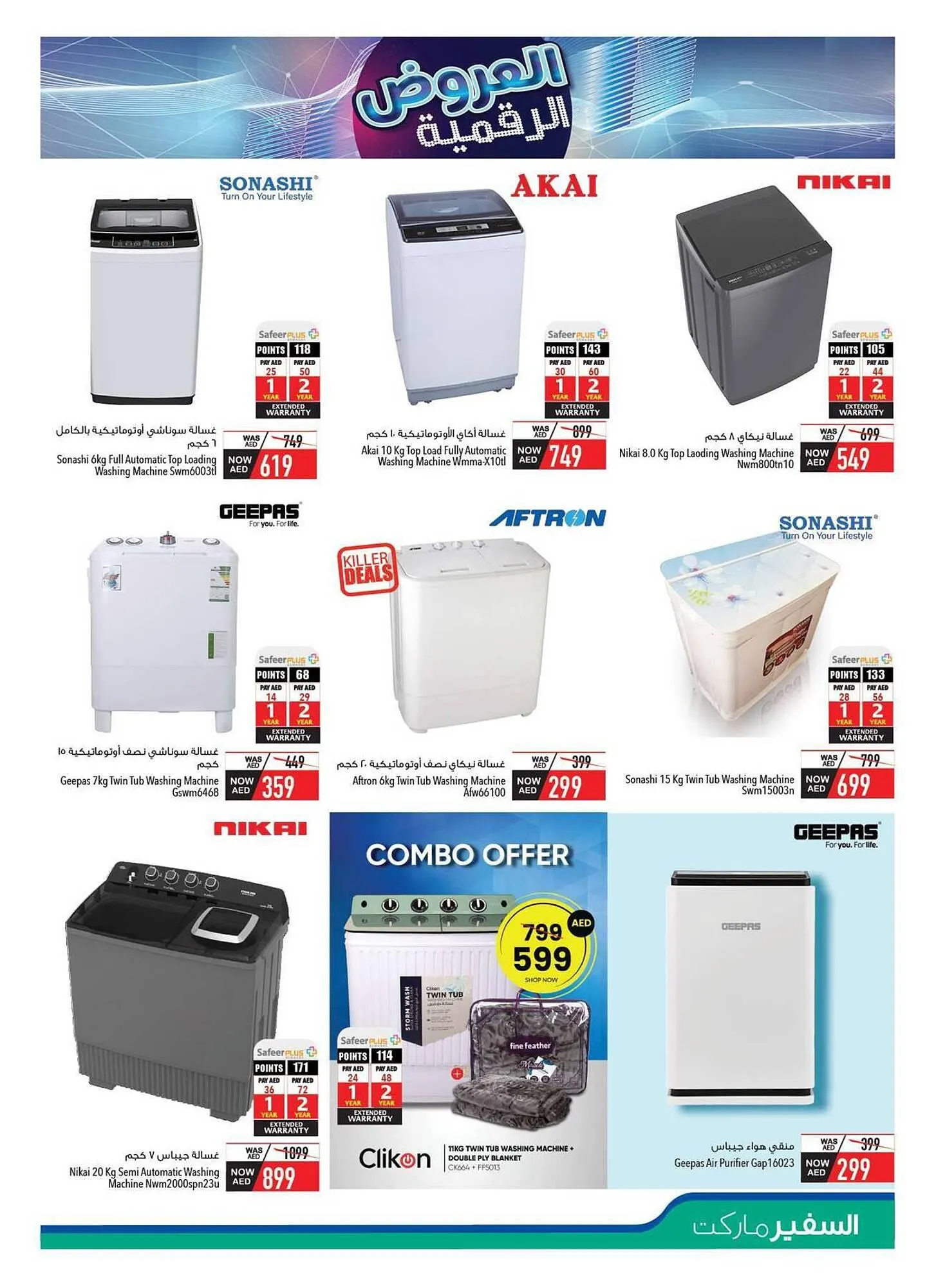 Safeer Market catalogue from 30 November to 22 December 2024 - Offers page 21