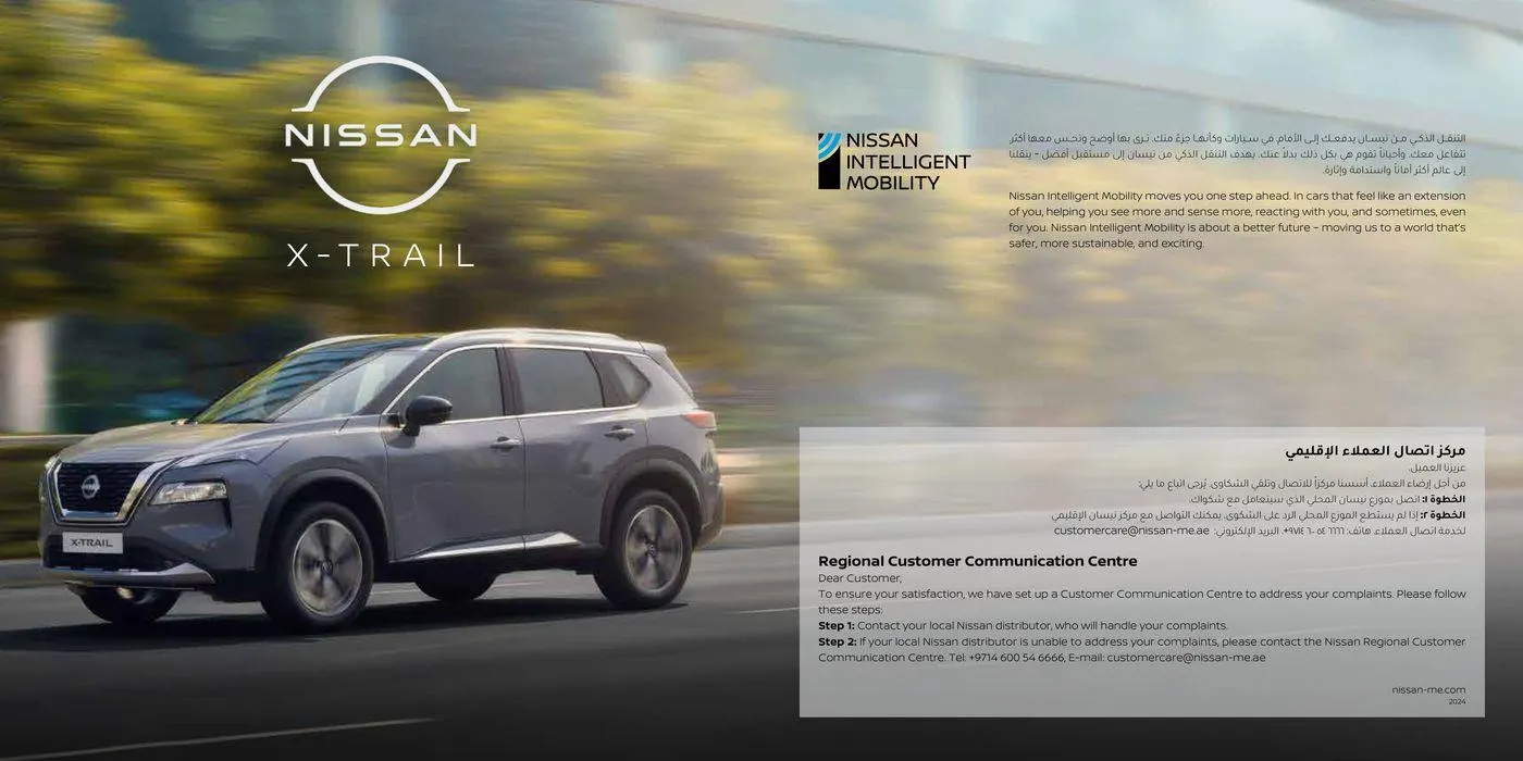 Nissan X-Trail from 21 May to 31 December 2025 - Offers page 1