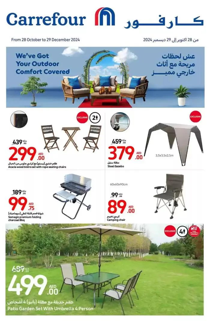 Outdoor Comfort Covered from 30 October to 29 December 2024 - Offers page 1