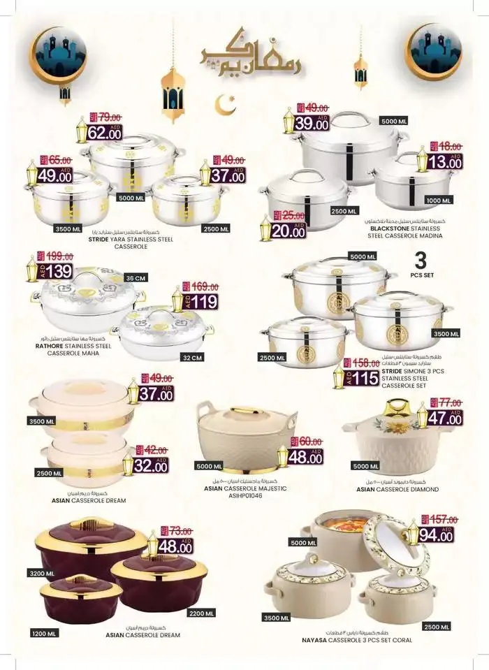 Ramadan Super Deals - Fujairah from 13 February to 2 March 2025 - Offers page 23