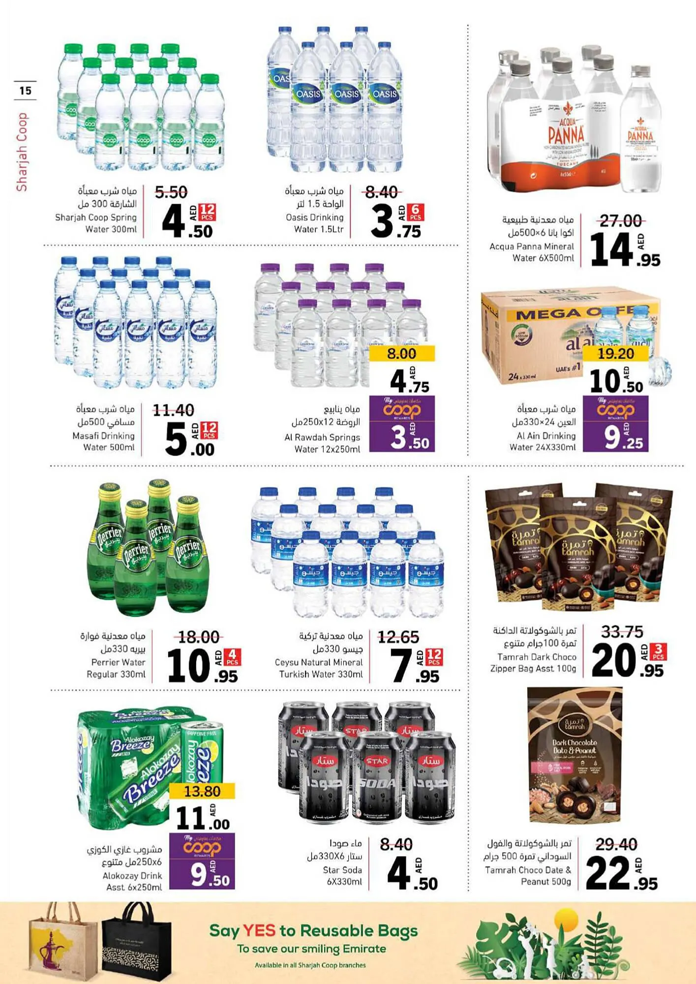 Sharjah Co-op catalogue from 25 July to 4 August 2024 - Offers page 14
