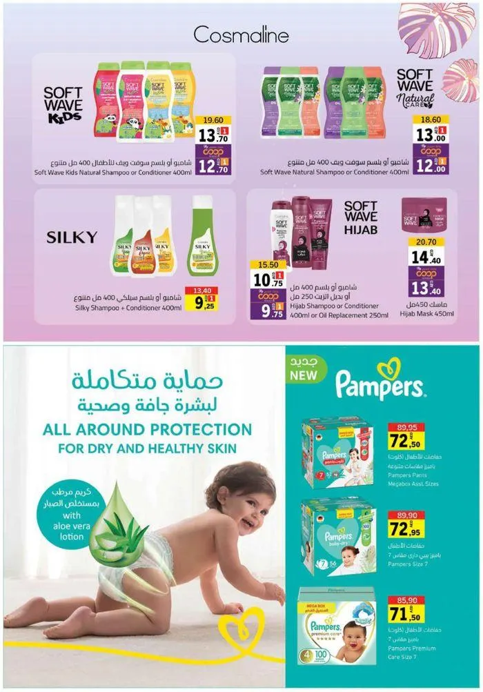 Cool Deals! from 26 July to 4 August 2024 - Offers page 31