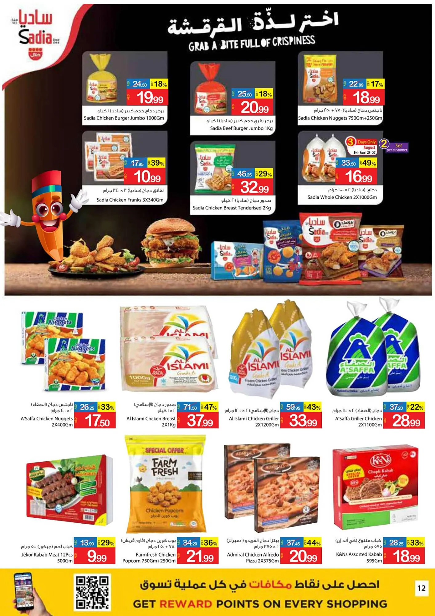 Ajman Market catalogue from 25 August to 3 September 2023 - Offers page 12