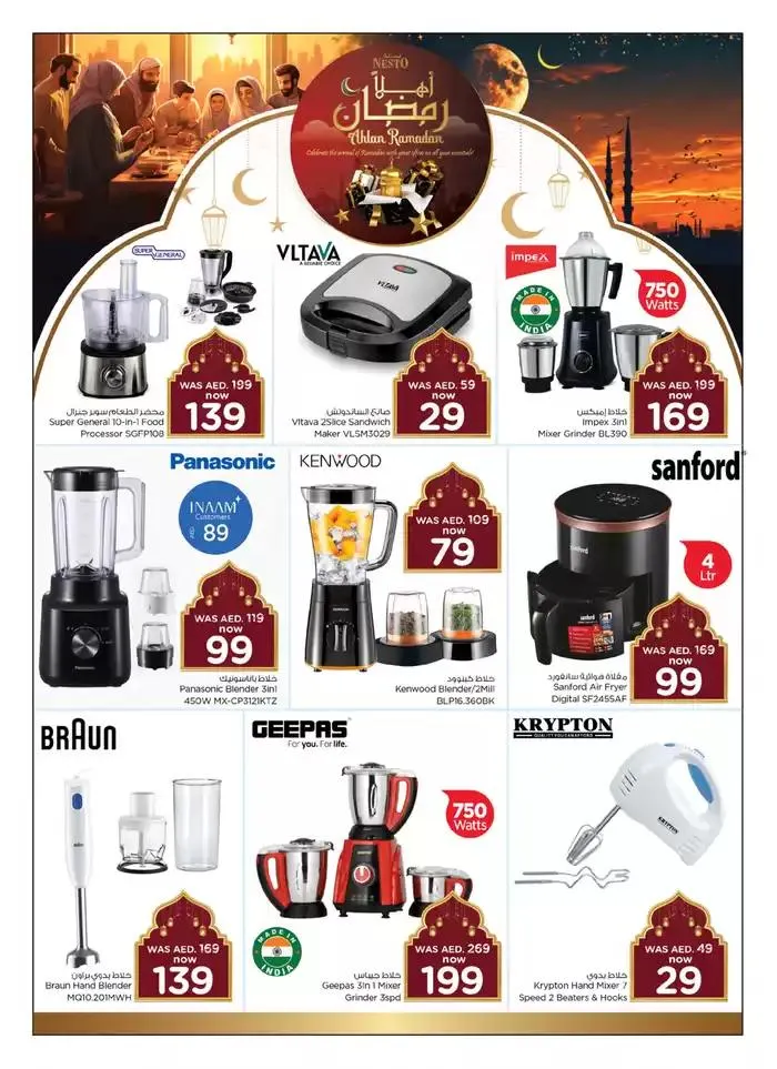 Nesto AHLAN RAMADAN HOME APPLIANCE&HOUSEHOLD from 13 February to 6 March 2025 - Offers page 23