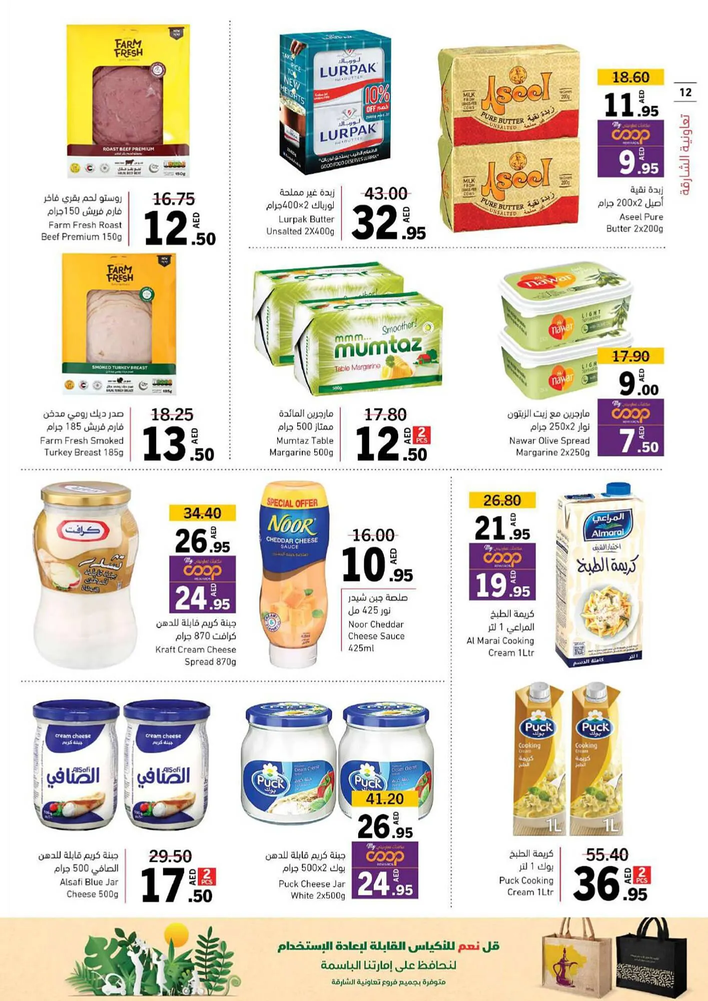 Sharjah Co-op catalogue from 25 July to 4 August 2024 - Offers page 11