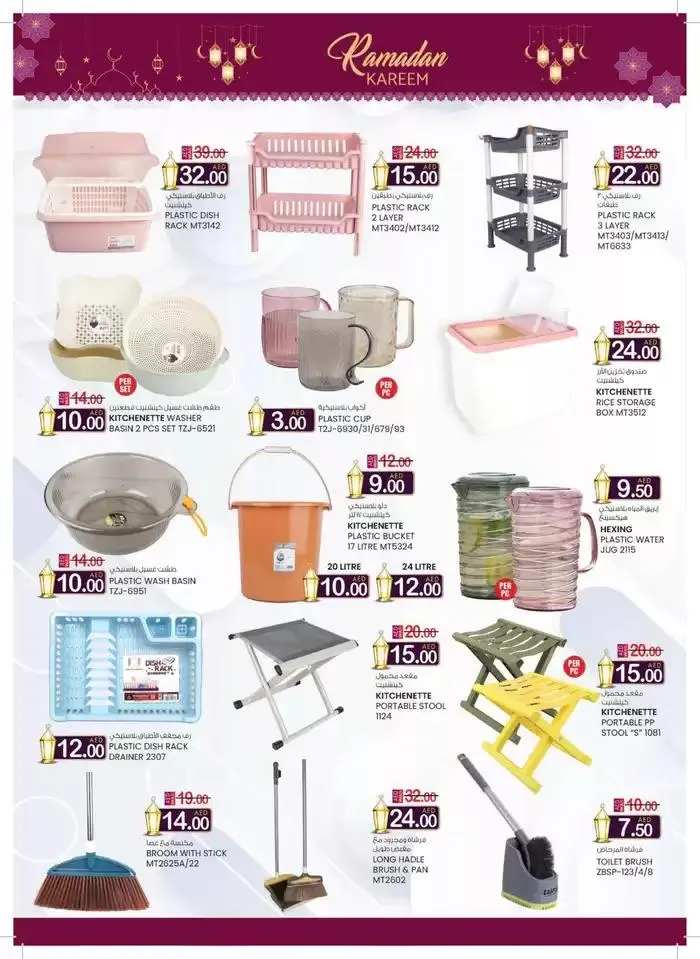 Ramadan Super Deals - Fujairah from 13 February to 2 March 2025 - Offers page 30