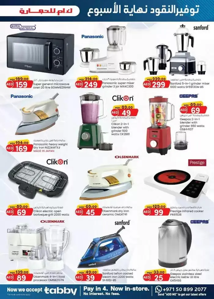 Value Buys - Fujairah from 20 November to 4 December 2024 - Offers page 17