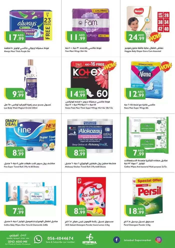 Current special promotions from 28 November to 12 December 2024 - Offers page 1