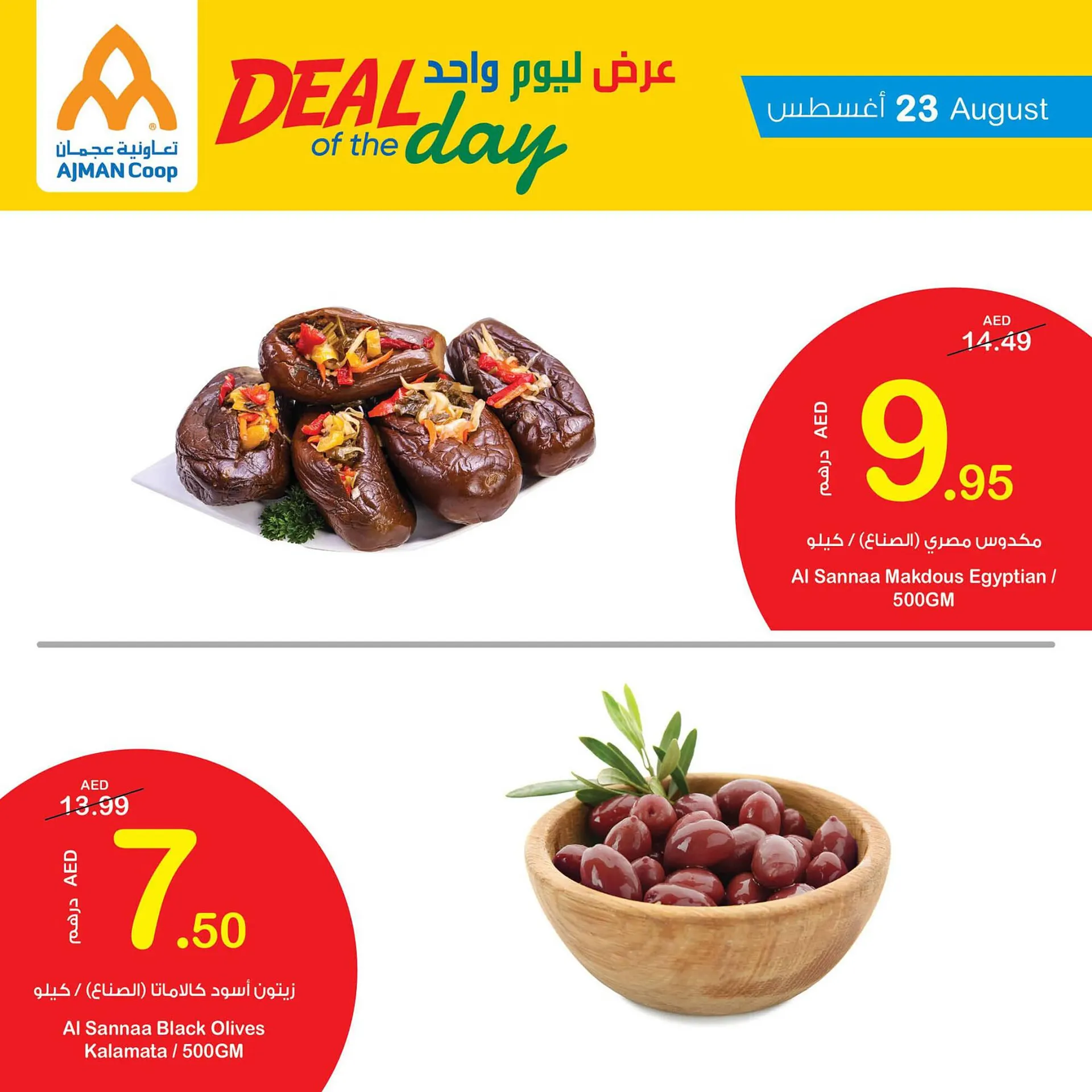 Ajman Market catalogue from 23 August to 29 August 2023 - Offers page 7