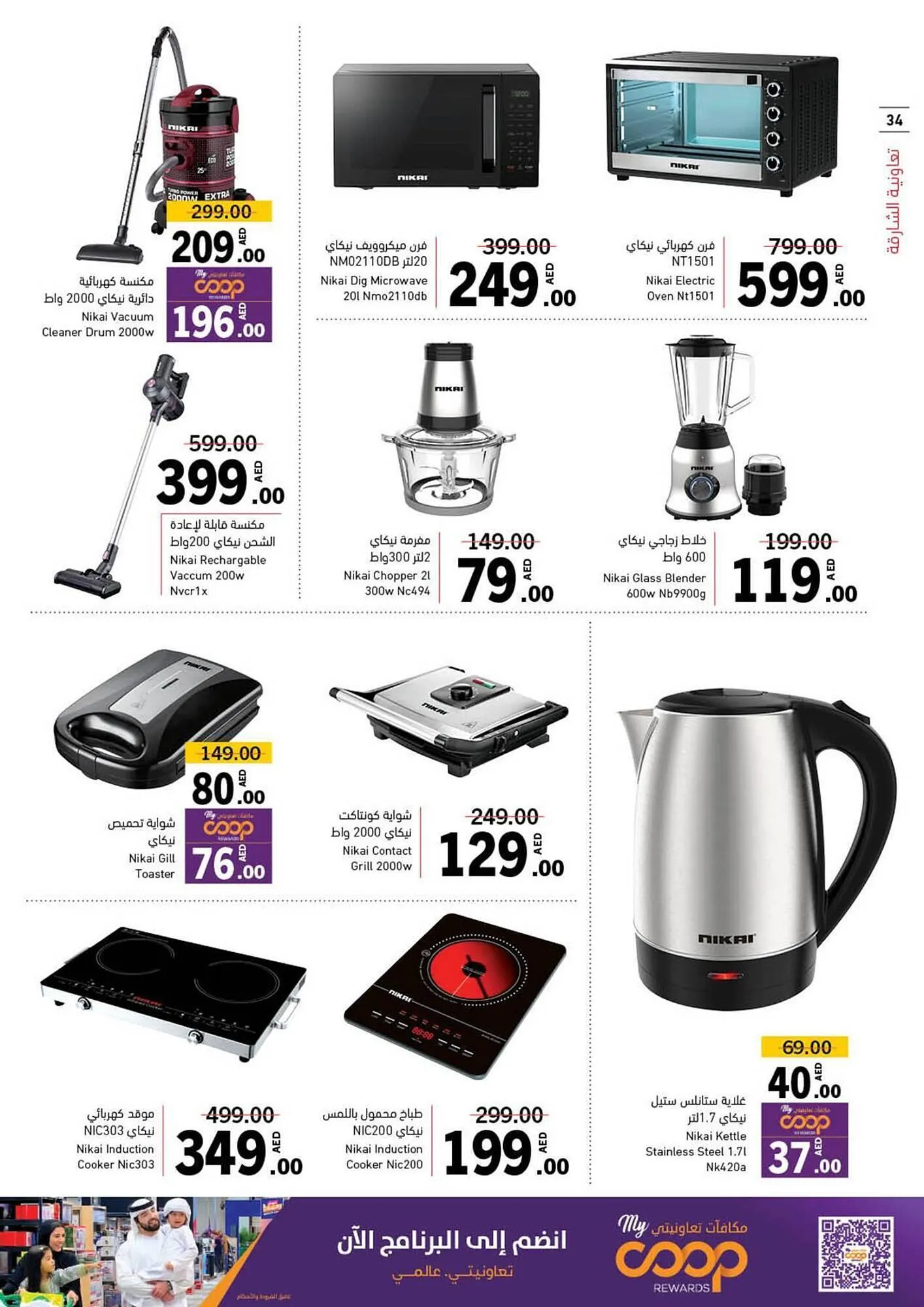 Sharjah Co-op catalogue from 4 October to 13 October 2024 - Offers page 34