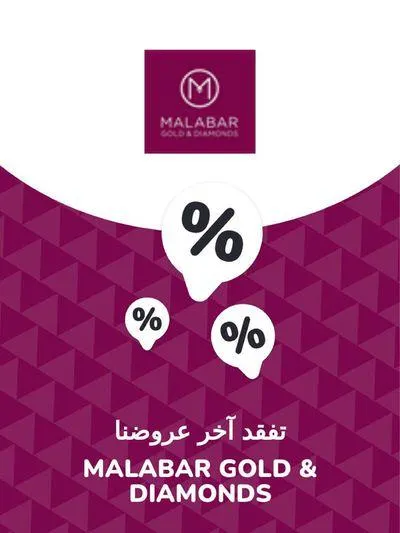 Offers Malabar Gold & Diamonds from 28 November to 28 November 2024 - Offers page 1