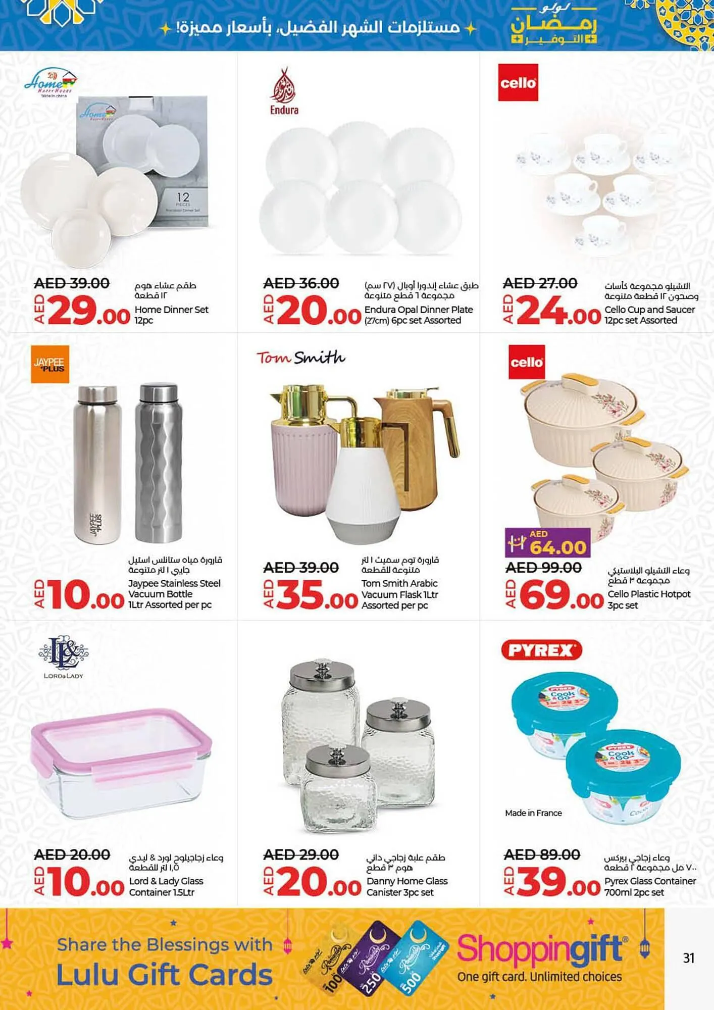 Lulu Hypermarket catalogue from 21 March to 27 March 2024 - Offers page 31