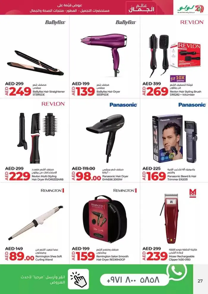 Lulu Saver DXB from 24 October to 7 November 2024 - Offers page 27