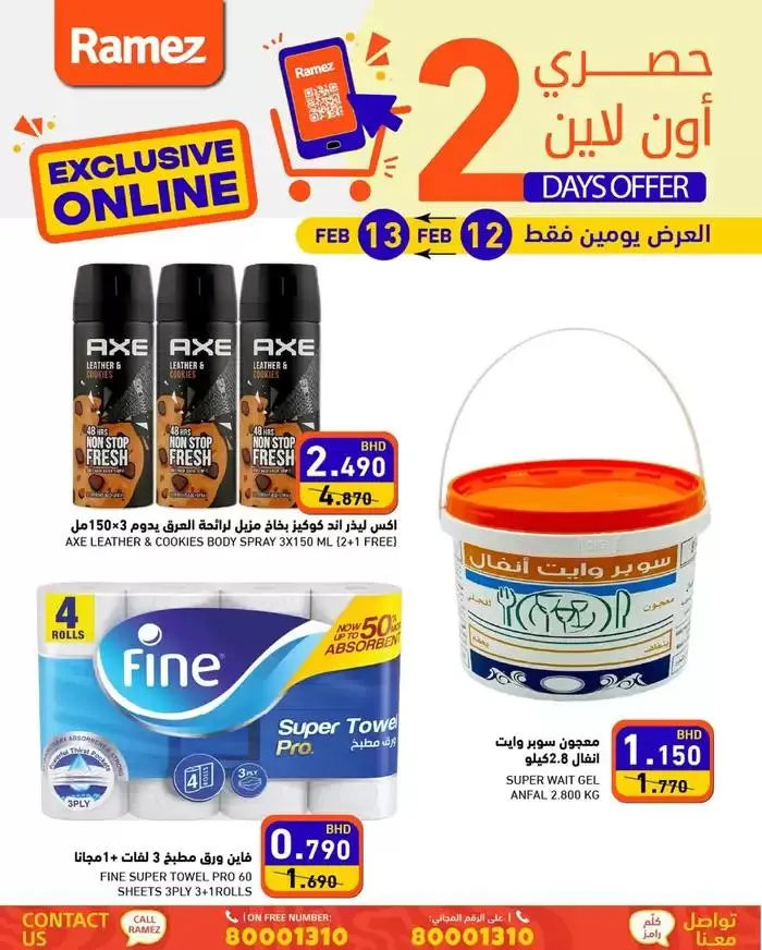 Ramez promotion - 1