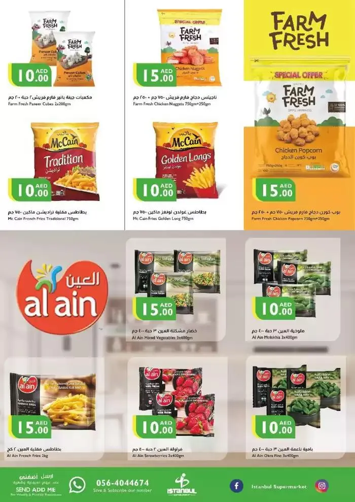 Istanbul Supermarket promotion from 21 November to 5 December 2024 - Offers page 7