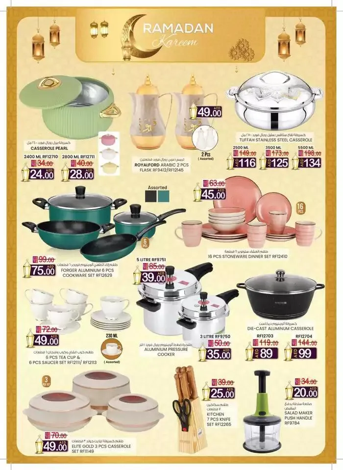 Ramadan Super Deals - Fujairah from 13 February to 2 March 2025 - Offers page 29