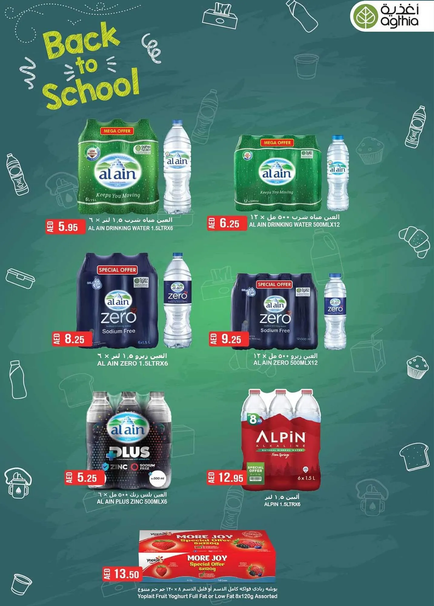 Almaya supermarket catalogue from 23 August to 12 September 2023 - Offers page 14
