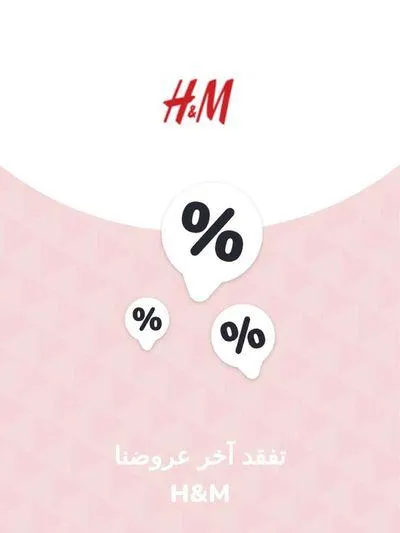 Offers H&M from 28 November to 28 November 2024 - Offers page 1