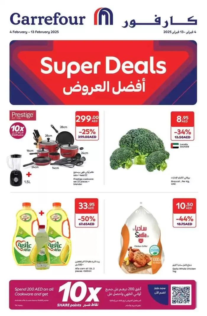 Super Deals from 4 February to 13 February 2025 - Offers page 1