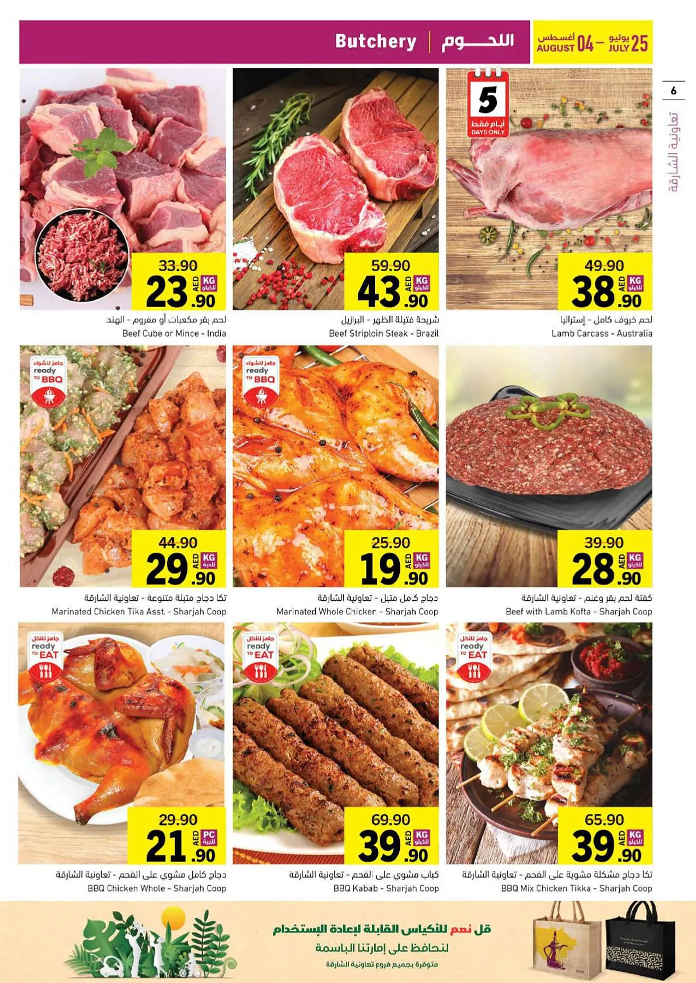 Sharjah Co-op catalogue from 25 July to 4 August 2024 - Offers page 5