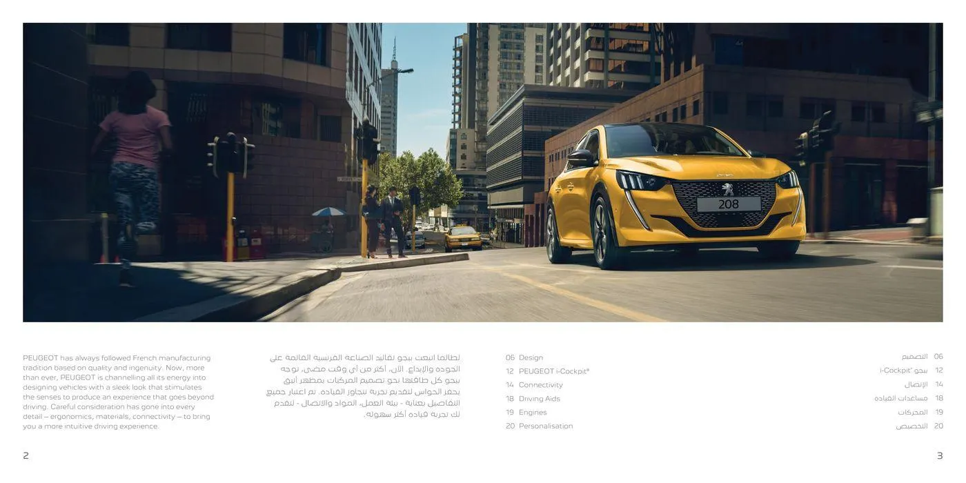 3008 from 8 August to 31 March 2025 - Offers page 2