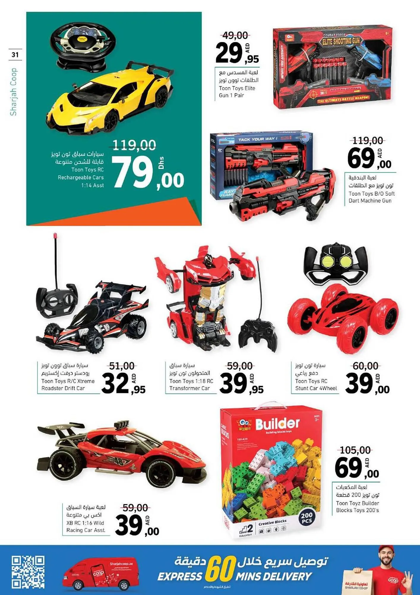 Sharjah Co-op catalogue from 7 September to 17 September 2023 - Offers page 31