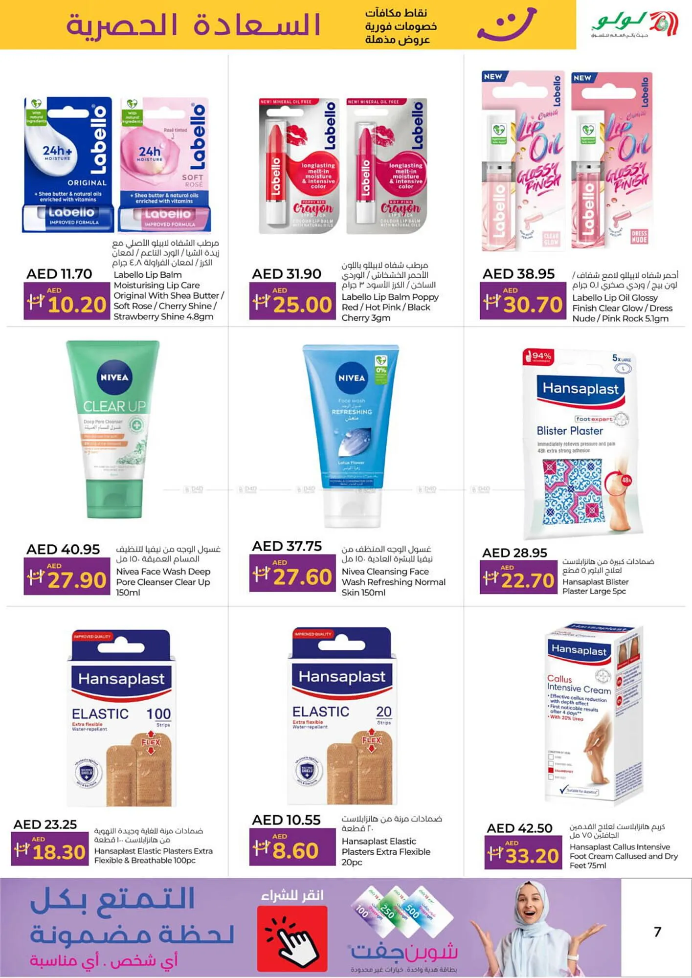 Lulu Hypermarket catalogue from 1 March to 15 March 2025 - Offers page 7