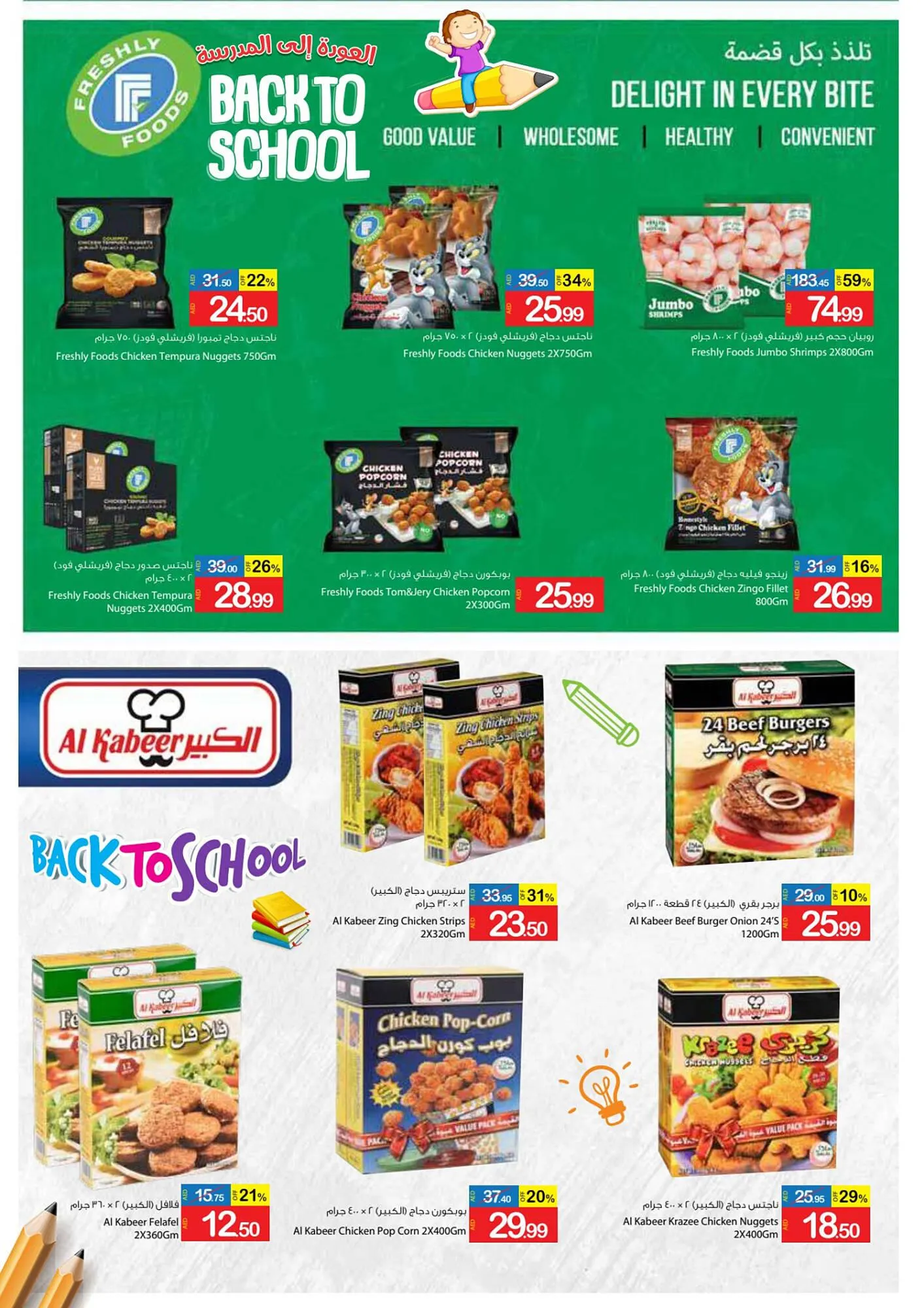 Ajman Market catalogue from 25 August to 3 September 2023 - Offers page 15