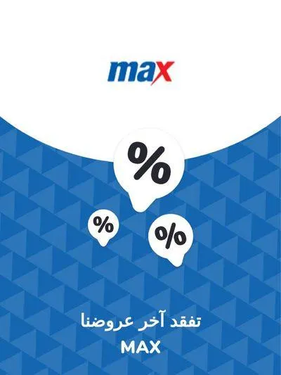 Offers Max - 1